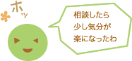 妻・みどりさん「相談したら少し気分が楽になったわ」