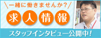 求人情報